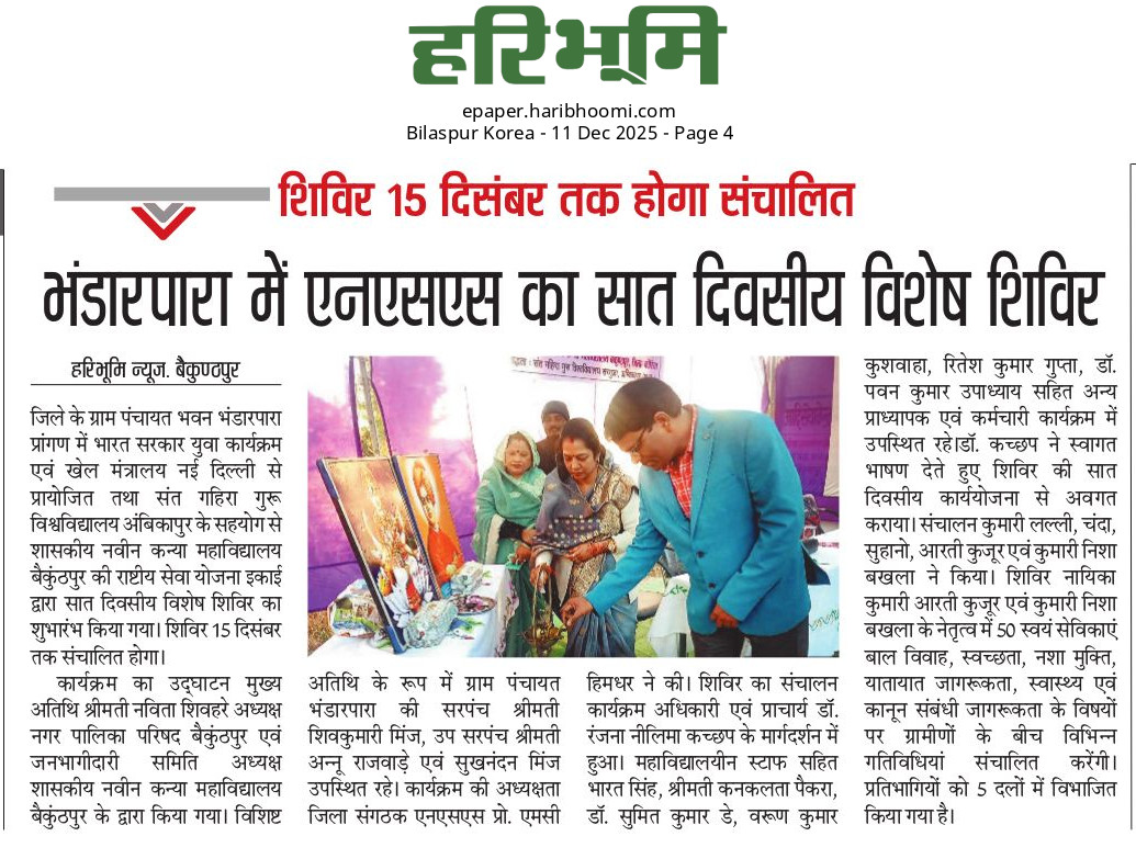 HARIBHOOMI  11-12-2025